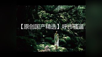 【新片速遞】【火爆推荐❤️多人开炮】七彩女神『18岁梦涵』04.25美女新发型登场 伙伴们猛烈操 内射全白浆 高清源码无水印 