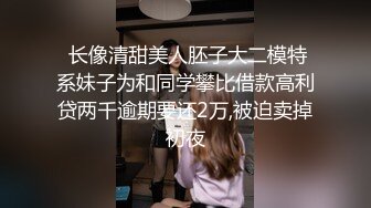 ✿反差小仙女✿清纯反差嫩妹〖樱花小猫〗欠债不还 被金主爸爸调教肉偿 浑身写满淫语 拍照抵押 白嫩酮体让人流口水