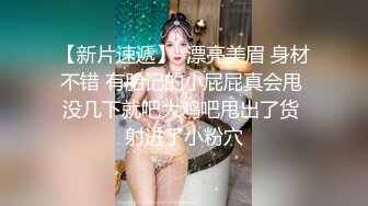 【新片速遞】开档黑丝颜值不错的小女友跟小哥激情啪啪，全程露脸口交大鸡巴让小哥揉奶玩逼无套各种抽插，射在奶子上刺激