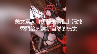 美女素人『伊藤美侑佳』清纯秀丽给人清新自然的感觉