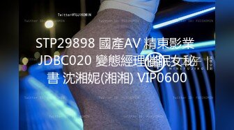 STP24806 大白奶糖黑丝大屁股丰满巨乳大奶子，口交吃屌俯视角度一路后入，女上位骑着屌进出阴道，更加妩媚动情