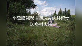 【新片速遞】 红色睡衣配黑网袜和男友日常性爱，口硬了就女上位啪啪做爱姿势超多内射特写粉穴