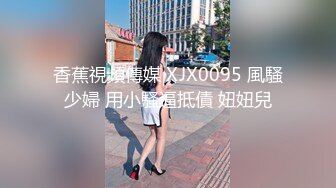 【新片速遞】 ✨玩弄淘宝模特女友，调教清纯模特女友干净白虎视觉感拉满