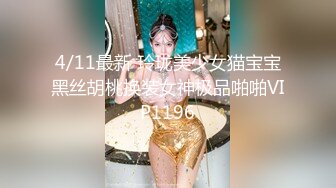 4/11最新 玲珑美少女猫宝宝黑丝胡桃换装女神极品啪啪VIP1196