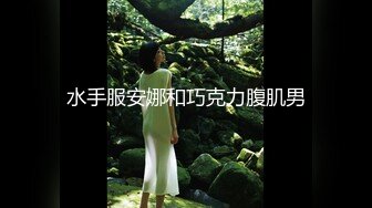 帅气小哥哥大战黑丝老婆，气质很好掰腿暴力打桩