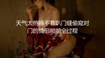  魔鬼身材女神极品尤物ChineseBunny新作劲爆完美身材顶级精盆女神 美乳丰臀极品反差 视觉盛宴