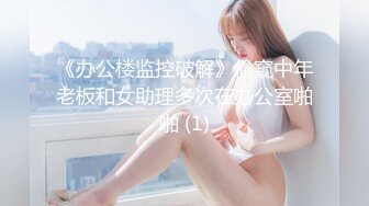 中部亨利夫妇【顶级性爱❤️绿意盎然】水手服安娜和巧克力腹肌男part中