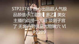 STP23743 糖心出品超人气极品颜值小江疏影▌多乙▌美女主播约战榜一大哥 顶到子宫了 无套内射极品尤物嫩穴 VIP2209