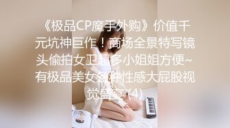 探花柒哥约外围 身材和颜值都不错的车展模特 吊丝的女神有钱人的肉便器 草完掰开逼看看