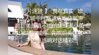 【今晚肛交海归女】留学生真是淫荡，抠舔狂插，处处皆是战场，骚逼急需满足才能爽