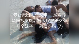   漂亮美女吃鸡啪啪 穿着黑长袜 身材不错 被无套输出