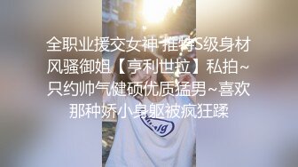 已婚奶爸玩操小舅子,瞒着老婆房间偷偷打一炮