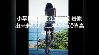 【王子殿下探花小姨子】小姨子和姐夫乱伦 姐夫好威猛 操的小姨子淫叫不断 连连高潮 后入冲刺刺激