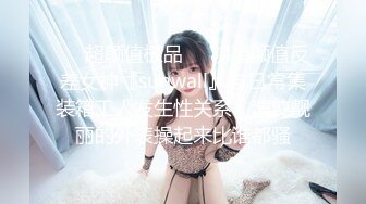 【新片速遞】 ⚫️⚫️超极品OF流出~最近火爆极品女神花【吸精海妖】魅惑私拍流~黑丝美乳后入百合怼操~画面唯美诱人