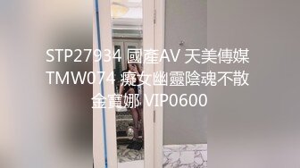 STP31849 天美传媒 TMQ012 要挟性感嫂子 香月怜 VIP0600