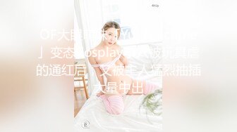 《极品CP魔手外购》美女如云热闹商场全景偸拍~女厕各种大屁股小姐姐方便~好多气质小姐姐撅着大腚哗哗尿量充足 (7)