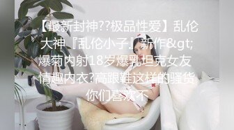 Ts艾莉娜  小巧精灵，舌吻，互操，黑丝被哥哥扯开，肏的菊花爆开！