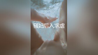 卡哇伊~卡哇伊 【女高妹妹】太太可爱了咪咪鼓鼓的