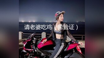 【新片速遞】  ⚫️⚫️电报群VIP福利，金主高价1V1跟校花级美女视频虚拟造爱+现实约炮，这么漂亮的妹子可惜了