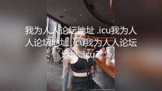 白金泄密 性感高冷高颜值美女反差啪啪泄露