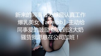 高端泄密流出 美女主播兼职模特胡小优与深圳游艇会男友自拍性爱不雅视频