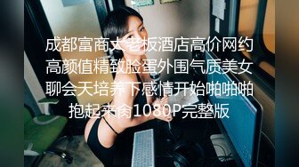   专约良家G奶巨乳小姐姐 蒙上眼睛按头口交 大屁股套弄抽插