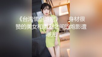 《破解居家摄像头》老婆喝多了老公直接趴下她的内裤就开干