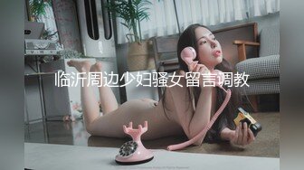 【新片速遞】 《美骚妻✅不雅泄密》露脸才是王道！韵味少妇人前淑女私下极度反差✅自慰自拍✅聚餐被套路宾馆3P死猪玩非常刺激