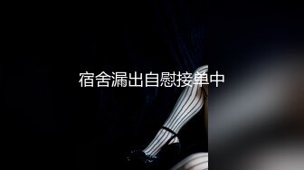 海归美女约炮撕开肉丝无套内射