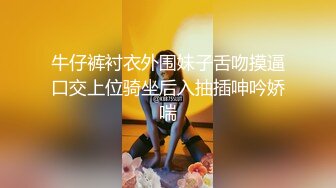 ⚫️⚫️【12月无水印新品】，超顶级网黄，摄影大师【LUKA】原版超清福利，身高184白皙骚女Coco