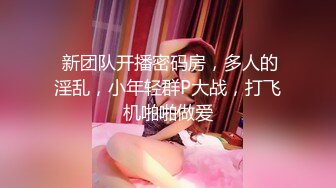 《强烈推荐✅小女神》露脸邻家乖乖清纯美少女，网红顶级极品萝莉小母狗【罗利布林】福利私拍，紫薇玩肛玩穴啪啪极度反差  (10)