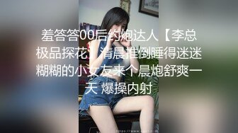 万逼丛中过，逼遇狂流水【琉璃探花】新人社会哥约操苗条小姐姐，蜂腰翘臀后入乳浪波动真带感，男性荷尔蒙爆发狂干