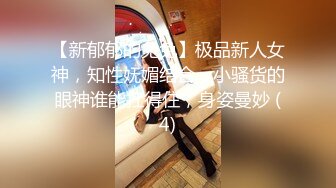 【新片速遞】  售楼部蹲守连拍两次❤️丸子头黑丝美少妇的小黑鲍