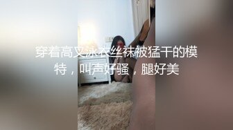 女模不健康泄密，肤白貌美可爱女团练习生大尺度私拍，真空裸身做饭，裸体健身，自慰，道具测试，各种不雅拍摄4K画质