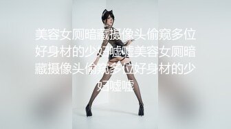 【AI高清修复】午夜性感颜值极品女神吸奶扣穴骑脸舔逼操【MP4/309MB】