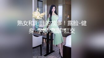 极品流出✨✨最新2024极品反差淫妻！肥鲍眼镜良家少妇【米菈】私拍④，野战居家各种性爱露出无套中出内射 (15)