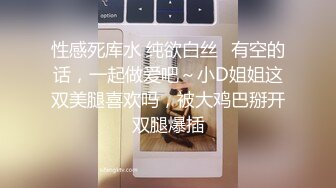 女神范180CM性感长腿美女寂寞难耐约上次把她操爽的中年男牌友啪啪把冷冻酸奶弄逼上吃爽的嗷嗷叫扒光猛干国语!