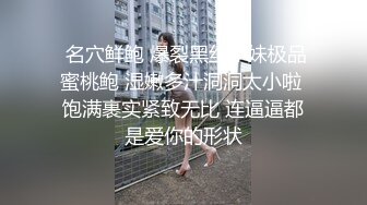 【露脸女神❤️超颜反差】电报群贴吧甄选十位反差婊子露脸淫荡生活私拍【三十六】人前女神私下淫乱母狗随便操