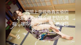 ⚡⚡热门SPOP舞蹈工作室加密破解版，极品身材白皙女神【丽莎】露逼露奶情趣装顶胯摇摆挑逗，大长腿阴毛超级性感 (1)