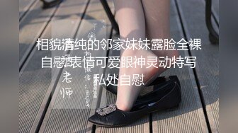 【新片速遞】推特等平台顶级颜值身材网红Babanaixi，最会自慰的女神 粉穴都要让自个给玩坏，各种自慰高潮喷水，白浆太多看着有点恶心