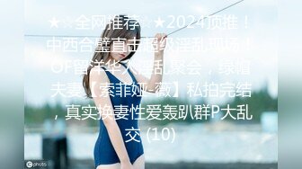 【极品嫩模女神】剧情演绎调教女玩弄搜查官《费爵娜》M字开腿捆绑束缚 AV棒阳具淫荡刑具 爆插湿嫩小穴