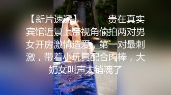 2021-8-22 换妻探花两对夫妻开房4P，巨乳少妇吸吮奶头，舔逼扣穴，后入猛操