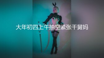 【新片速遞】  酒店约操❤️轻熟小少妇：妹子第一印象还可以，是个苗条小熟女，穿个白衣服一眼看着不是那种普通的妖艳贱货，服务态度非常满意！[1.78G/31:33]