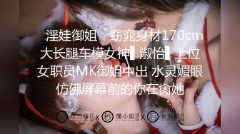 ✿淫娃御姐✿ 窈窕身材170cm大长腿车模女神▌淑怡▌上位女职员MK御姐中出 水灵媚眼仿佛屏幕前的你在肏她