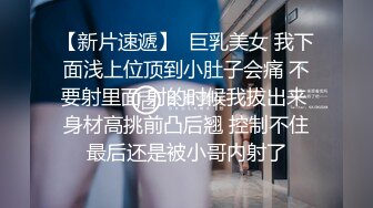 大神小钢炮 趁大哥回来之前把正在厨房做饭的尤物嫂子拉进房间内射