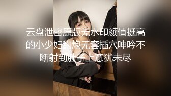 超嫩推特女神【Wink是可爱的Wink】首度大尺度性爱私拍流出-可爱学妹蒙眼骑乘 无套后入内射流精特写 高清720P原版 (2)1