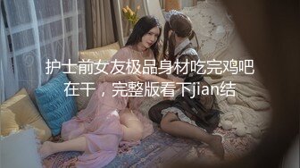 TM0019 妹妹的欲望逆袭 天美传媒