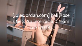 [JulesJordan.com] Kali Roses Gets An Interracial Creampie (2018)