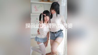 《魔手外购极品CP》女性服饰化妆品商场卫生间定点偸拍17位都市漂亮小姐姐方便 同步看逼看脸形态各异看点十足 (9)