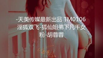 顶级身材爆乳美女大战跪在地上吸吮舔屌 ，极品美腿后入深插骚逼